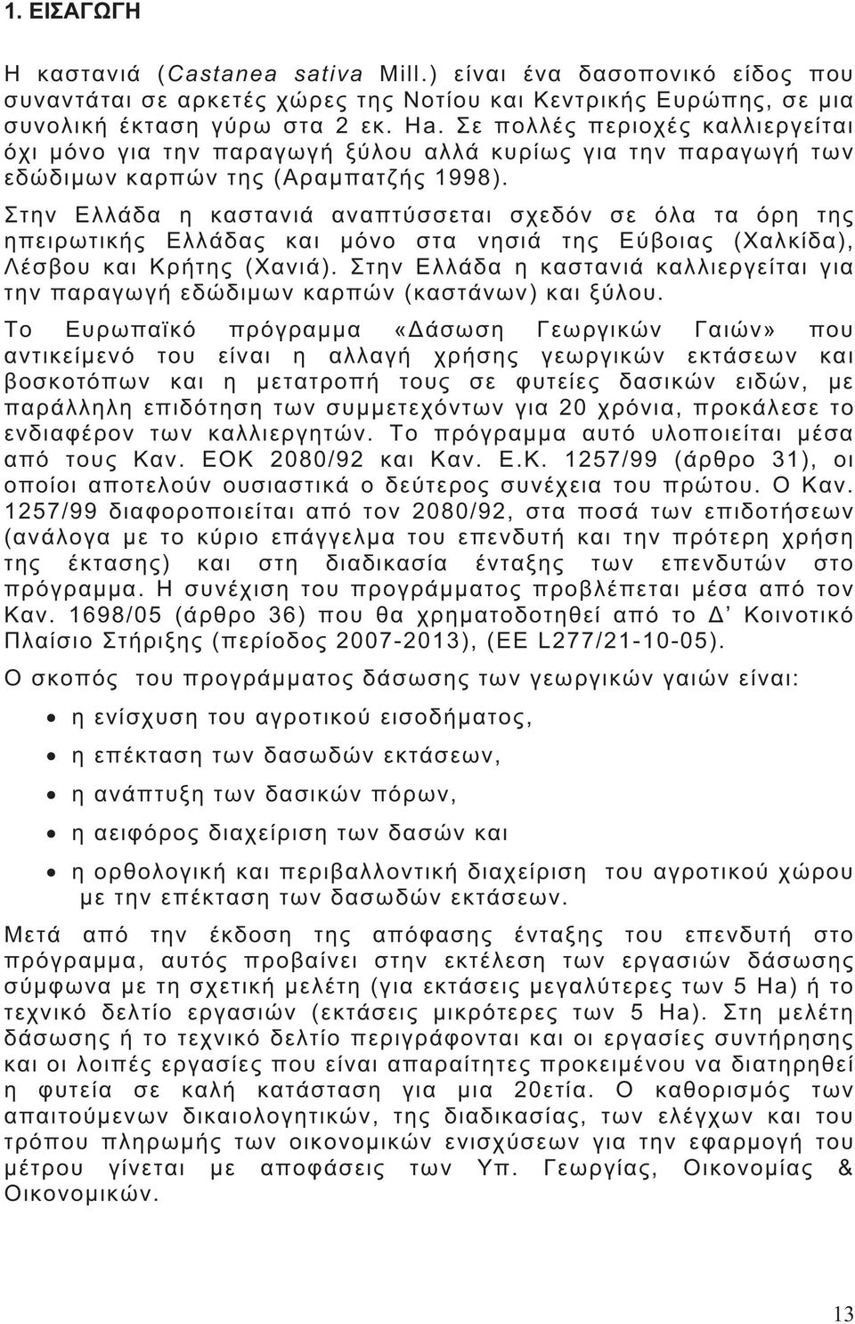 . 1257/99 2080/92, ( ).