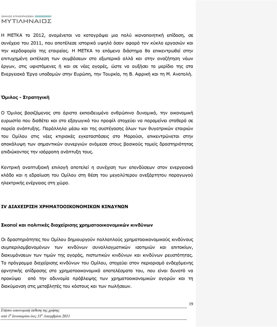 της στα Ενεργειακά Έργα υποδοµών στην Ευρώπη, την Τουρκία, τη Β. Αφρική και τη Μ. Ανατολή.