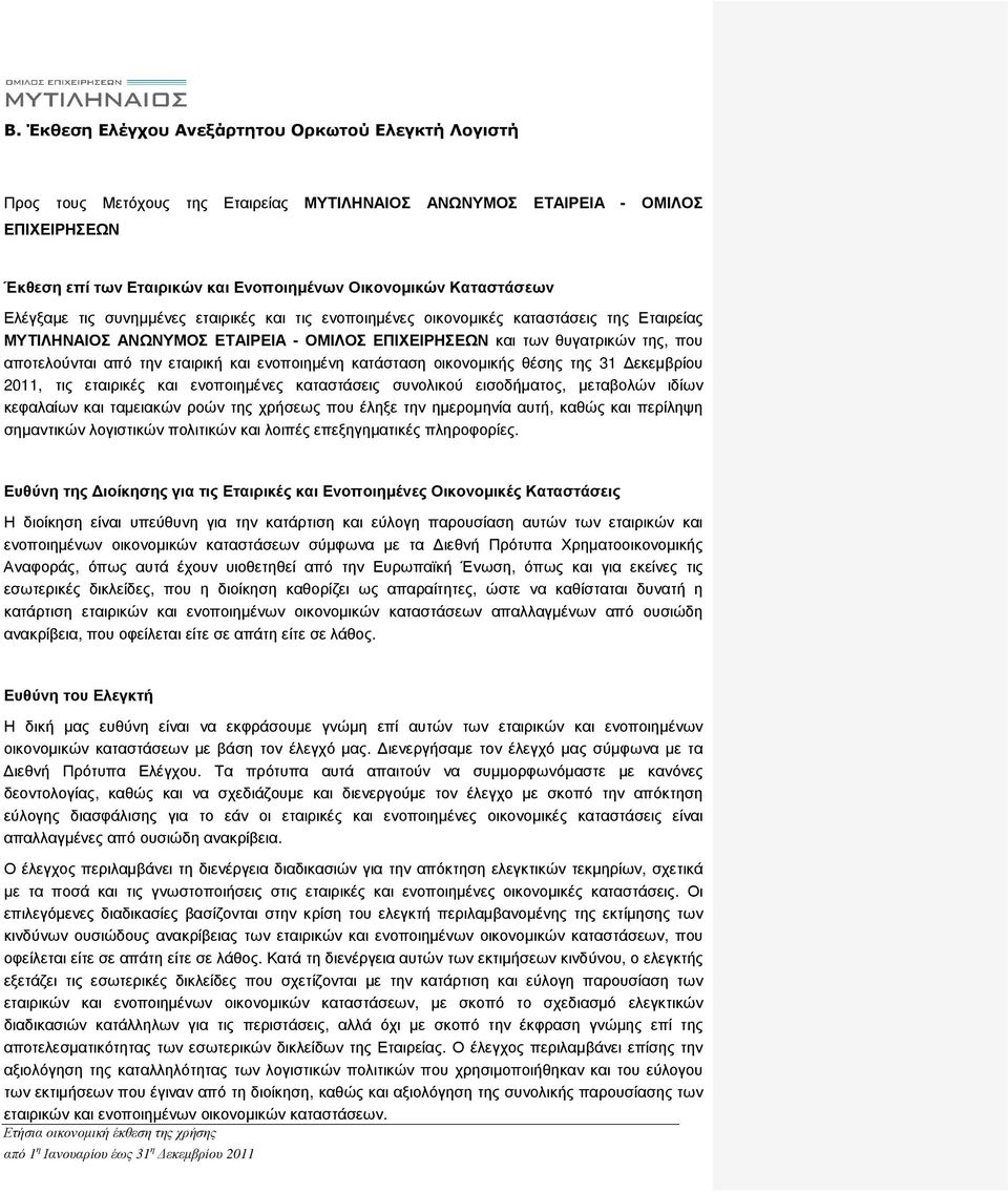 από την εταιρική και ενοποιηµένη κατάσταση οικονοµικής θέσης της 31 εκεµβρίου 2011, τις εταιρικές και ενοποιηµένες καταστάσεις συνολικού εισοδήµατος, µεταβολών ιδίων κεφαλαίων και ταµειακών ροών της