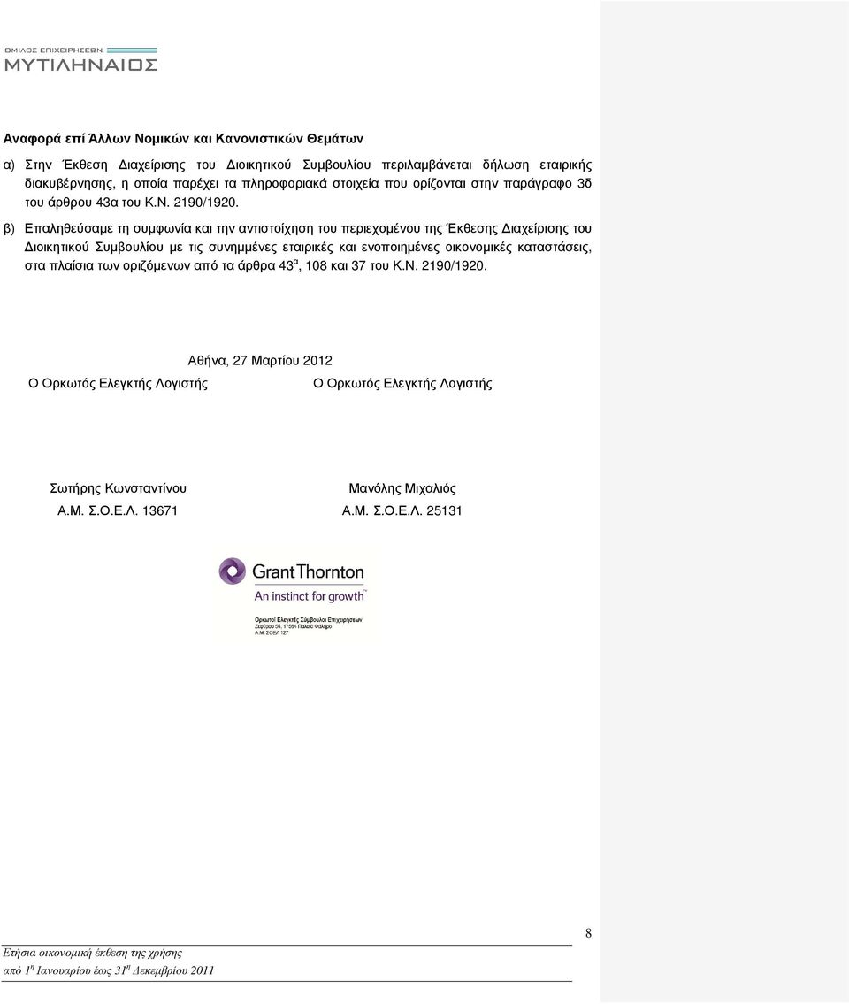 β) Επαληθεύσαµε τη συµφωνία και την αντιστοίχηση του περιεχοµένου της Έκθεσης ιαχείρισης του ιοικητικού Συµβουλίου µε τις συνηµµένες εταιρικές και ενοποιηµένες