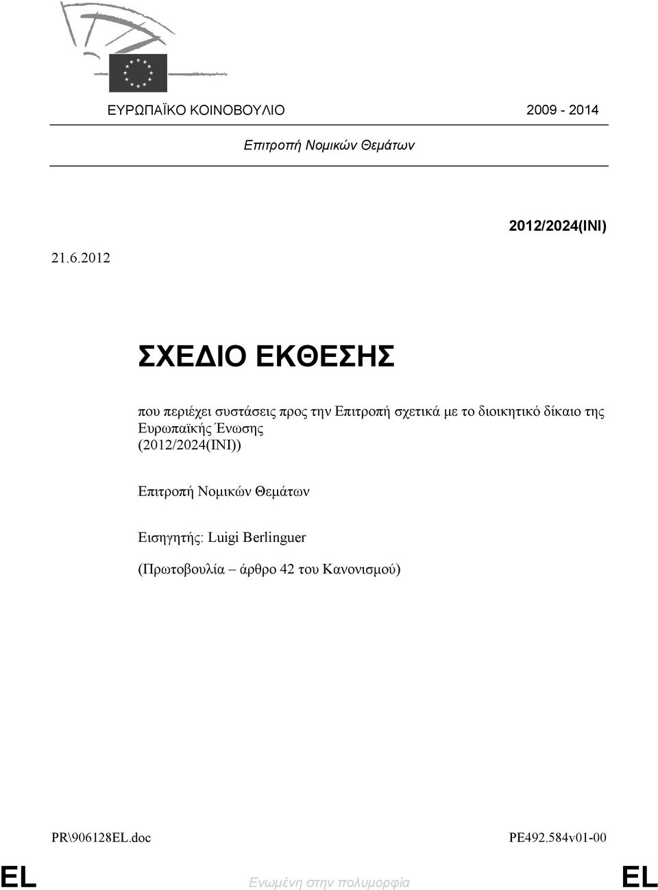 το διοικητικό δίκαιο της Ευρωπαϊκής Ένωσης (2012/2024(INI)) Επιτροπή Νομικών Θεμάτων