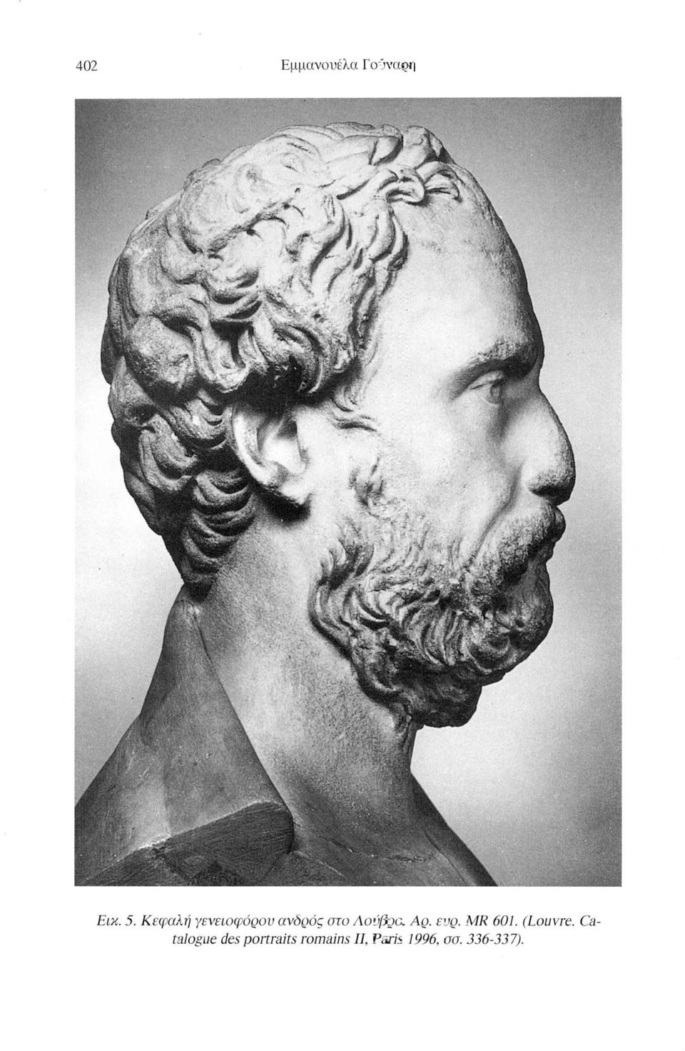 Αρ. ενρ. MR 601. (Louvre.