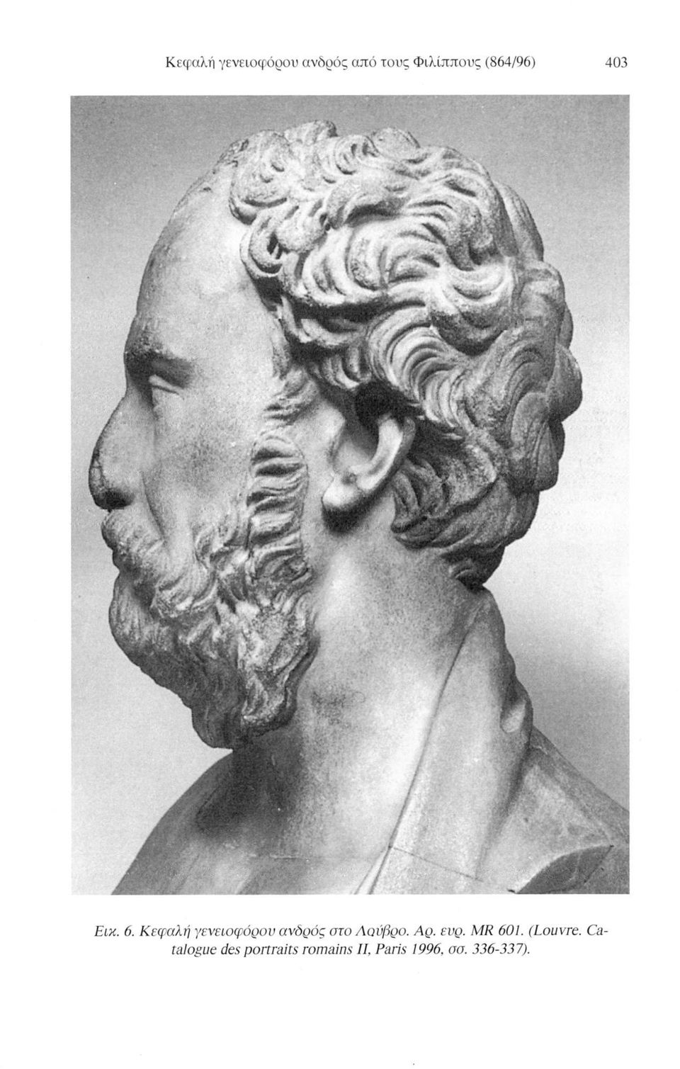 Κεφαλή γενειοφόρου ανδρός στο Λούβρο. Αρ. ευρ.