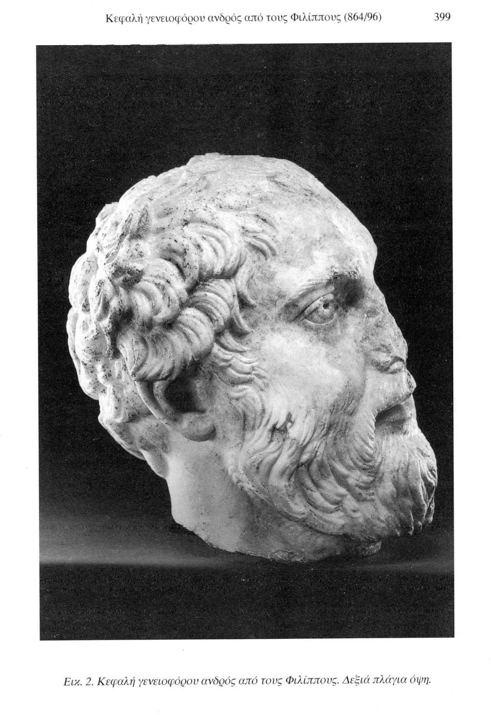 2.  τους Φιλίππους.