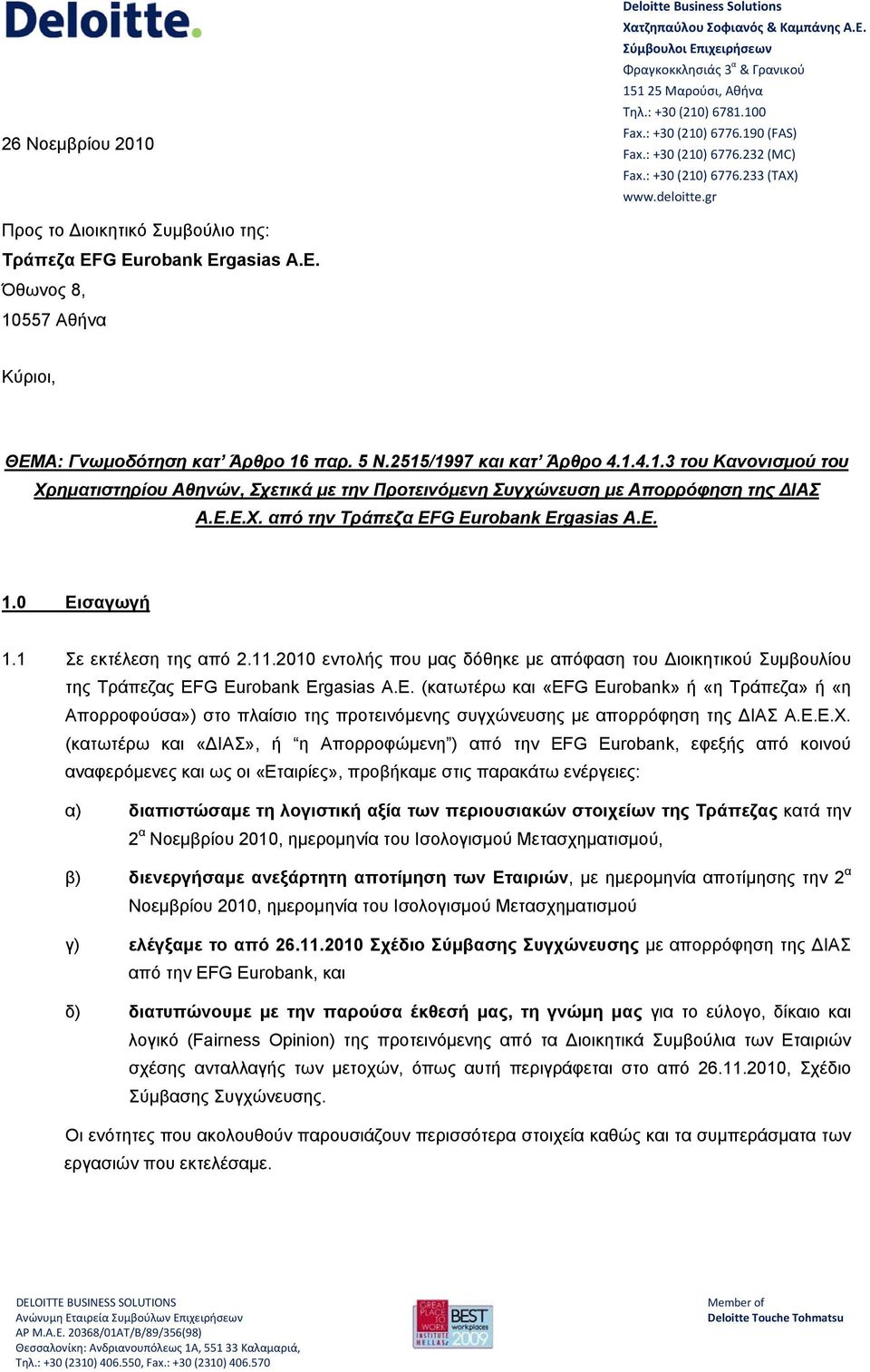 G Eurobank Ergasias A.E. Όθωνος 8, 10557 Αθήνα Κύριοι, ΘΕΜΑ: Γνωμοδότηση κατ Άρθρο 16 παρ. 5 Ν.2515/1997 και κατ Άρθρο 4.1.4.1.3 του Κανονισμού του Χρηματιστηρίου Αθηνών, Σχετικά με την Προτεινόμενη Συγχώνευση με Απορρόφηση της ΔΙΑΣ Α.