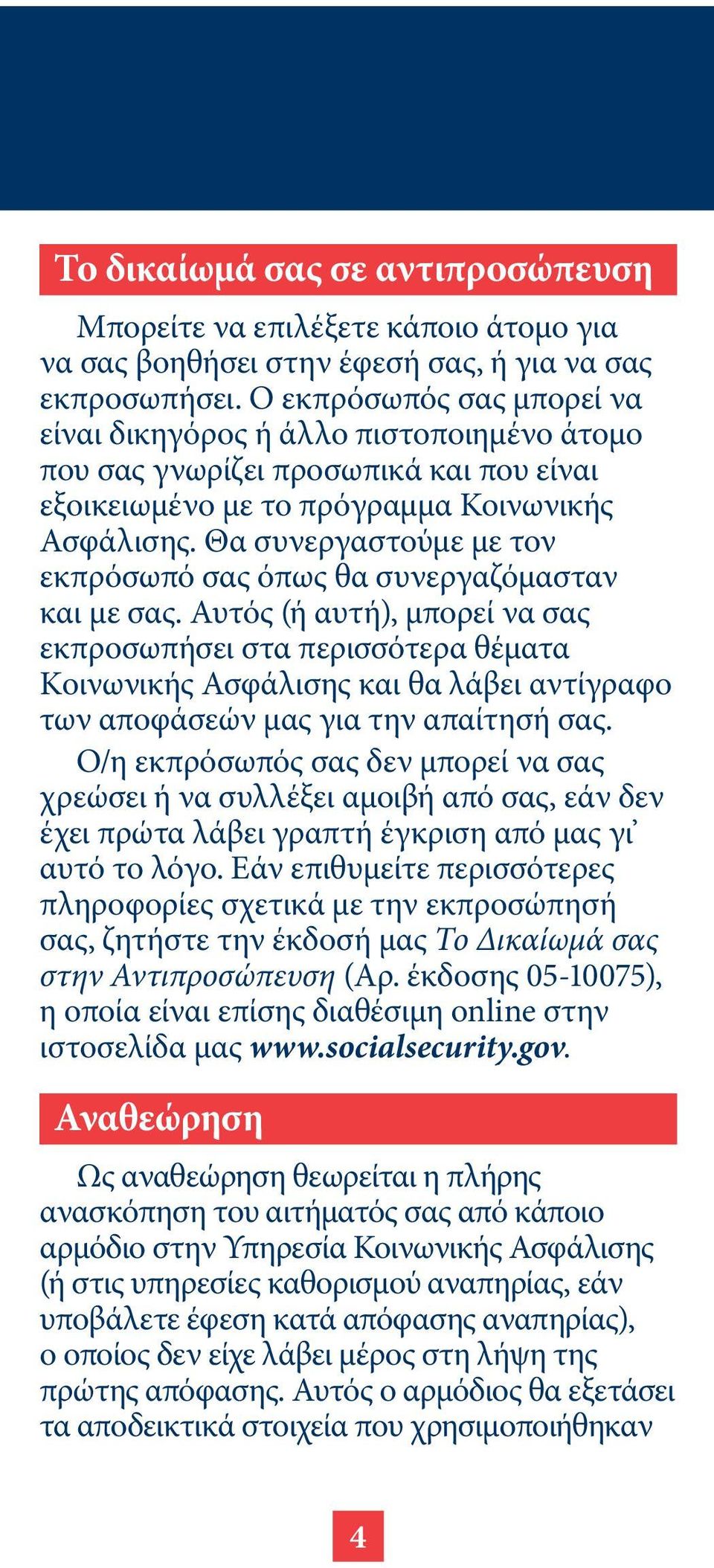 Θα συνεργαστούμε με τον εκπρόσωπό σας όπως θα συνεργαζόμασταν και με σας.