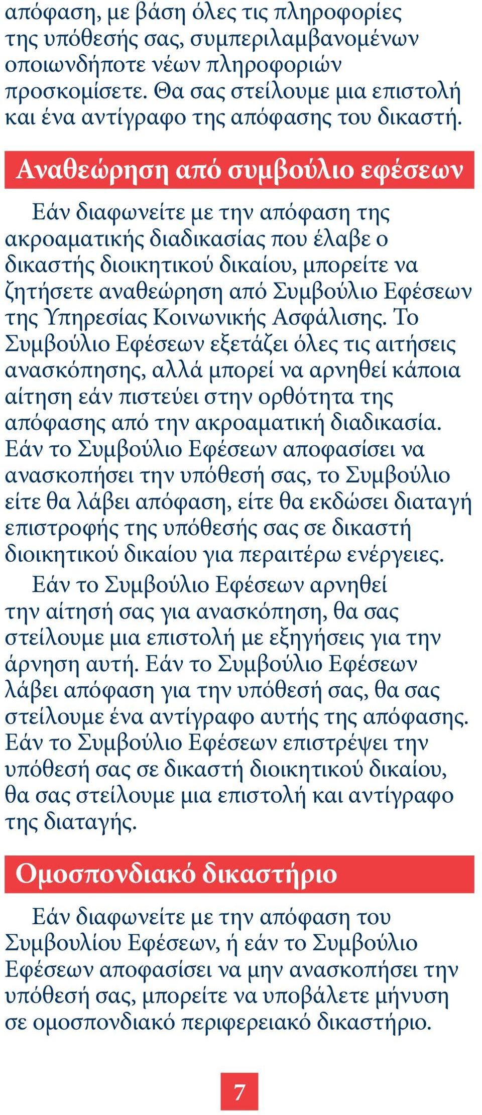 Υπηρεσίας Κοινωνικής Ασφάλισης.