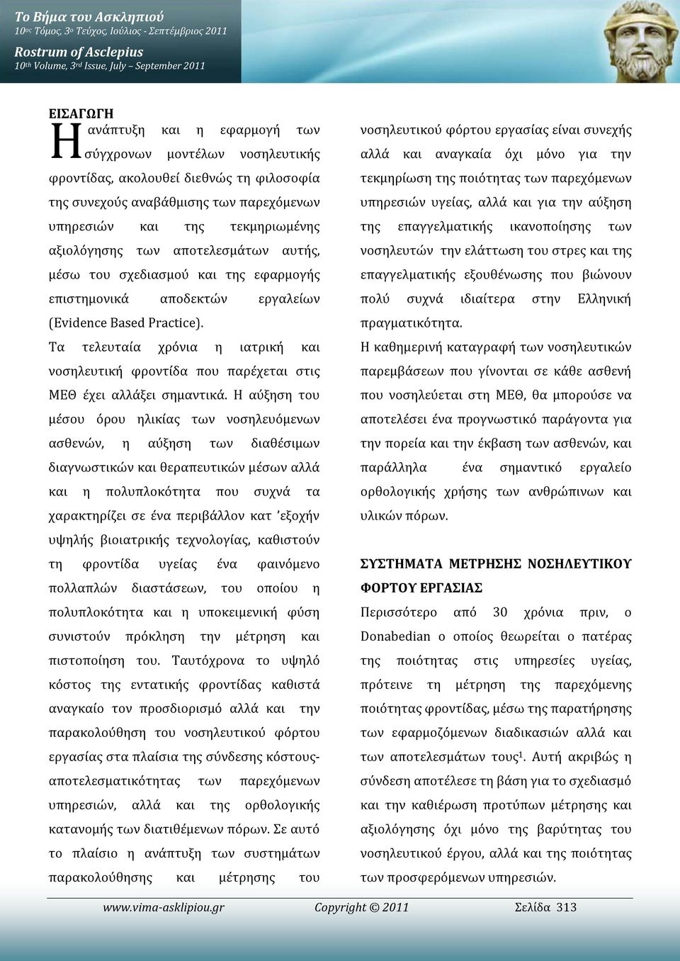 εφαρμογής επιστημονικά αποδεκτών εργαλείων (Evidence Based Practice). Tα τελευταία χρόνια η ιατρική και νοσηλευτική φροντίδα που παρέχεται στις ΜΕΘ έχει αλλάξει σημαντικά.