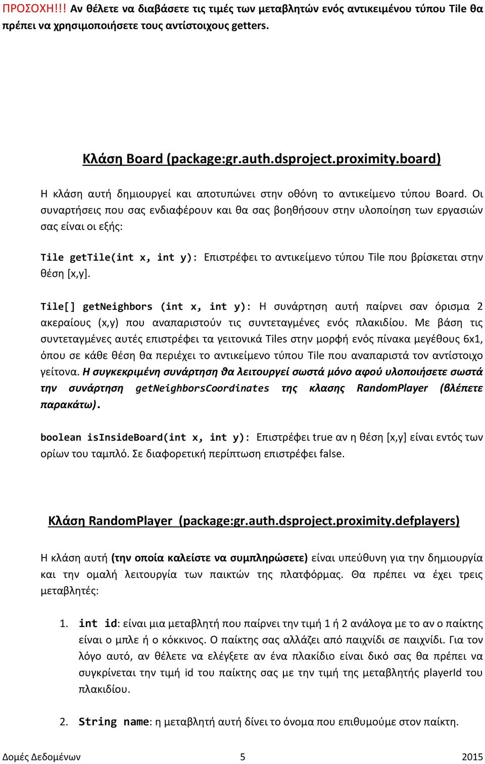 Οι συναρτήσεις που σας ενδιαφέρουν και θα σας βοηθήσουν στην υλοποίηση των εργασιών σας είναι οι εξής: Tile gettile(int x, int y): Επιστρέφει το αντικείμενο τύπου Tile που βρίσκεται στην θέση [x,y].