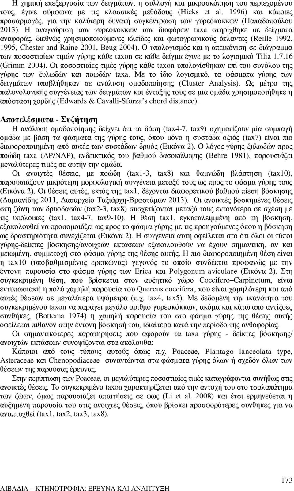 Η αναγνώριση των γυρεόκοκκων των διαφόρων taxa στηρίχθηκε σε δείγματα αναφοράς, διεθνώς χρησιμοποιούμενες κλείδες και φωτογραφικούς άτλαντες (Reille 1992, 1995, Chester and Raine 2001, Beug 2004).