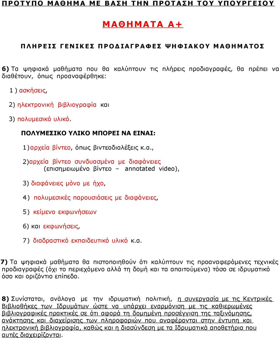χεία βίντεο, όπως βιντεοδιαλέξεις κ.α., 2)αρχεία βίντεο συνδυασµένα µε διαφάνειες (επισηµειωµένο βίντεο annotated video), 3) διαφάνειες µόνο µε ήχο, 4 ) πολυµεσικές παρουσιάσεις µε διαφάνειες, 5)