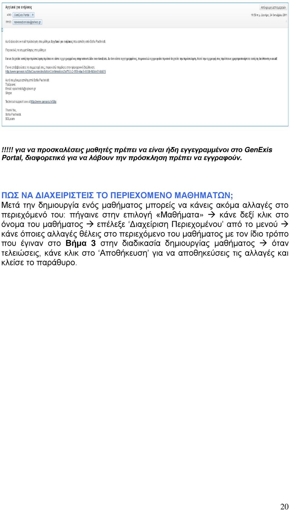 «Μαθήματα» κάνε δεξί κλικ στο όνομα του μαθήματος επέλεξε Διαχείριση Περιεχομένου από το μενού κάνε όποιες αλλαγές θέλεις στο περιεχόμενο του μαθήματος με τον