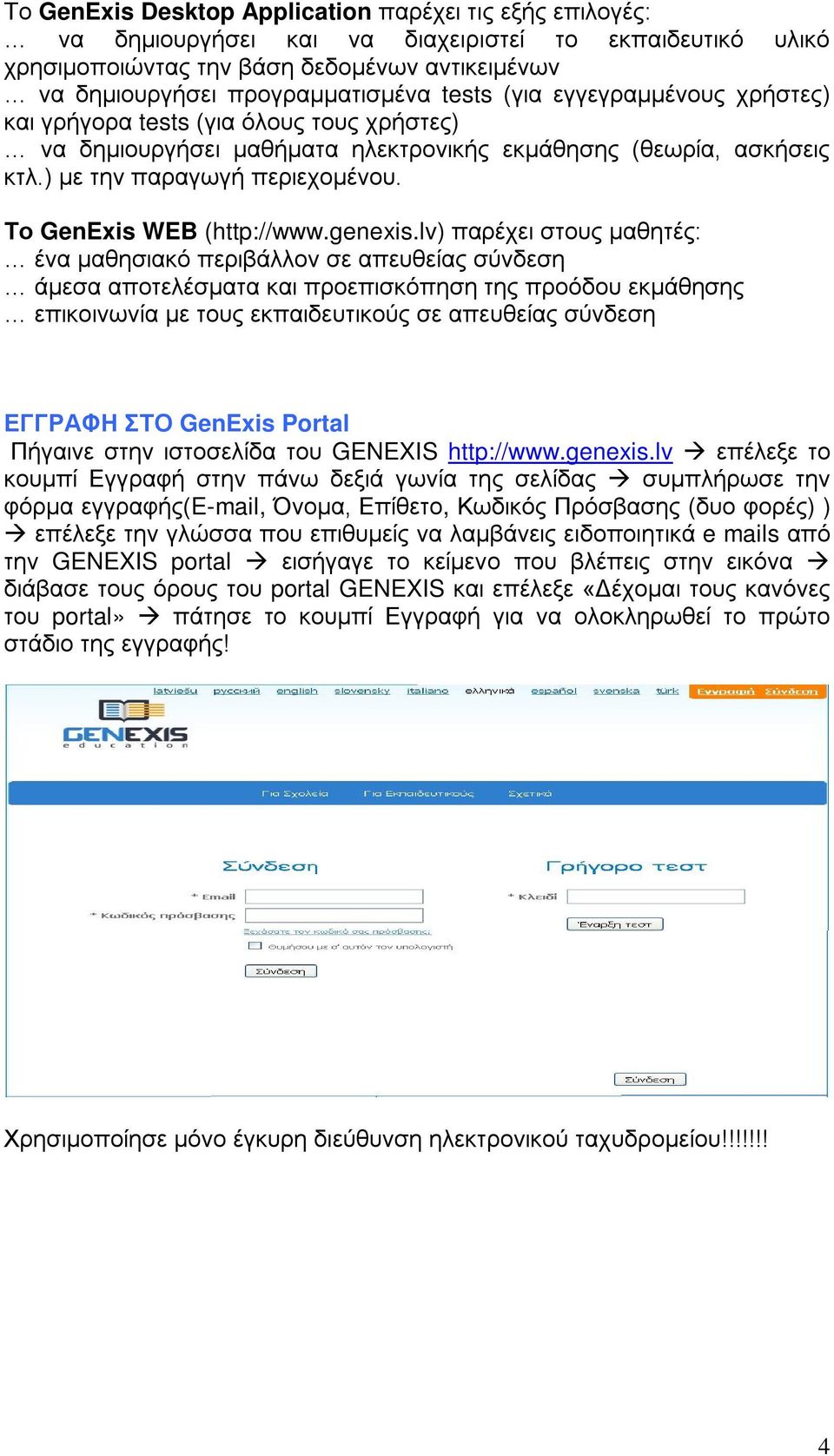 Το GenExis WEB (http://www.genexis.