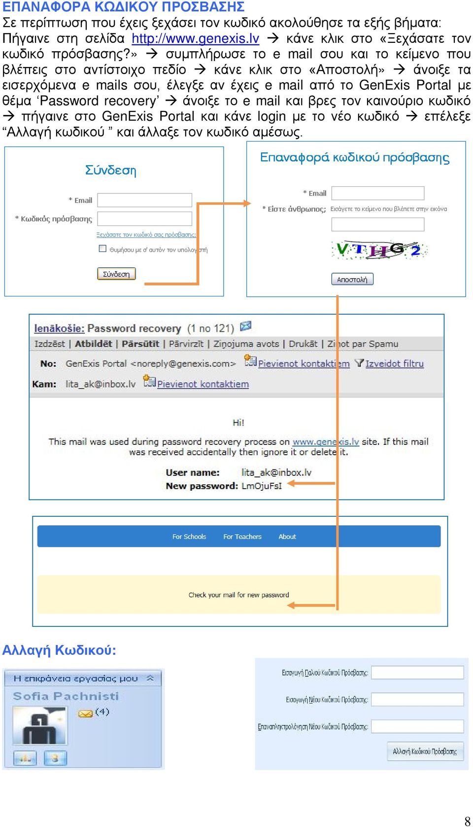 » συμπλήρωσε το e mail σου και το κείμενο που βλέπεις στο αντίστοιχο πεδίο κάνε κλικ στο «Αποστολή» άνοιξε τα εισερχόμενα e mails σου, έλεγξε