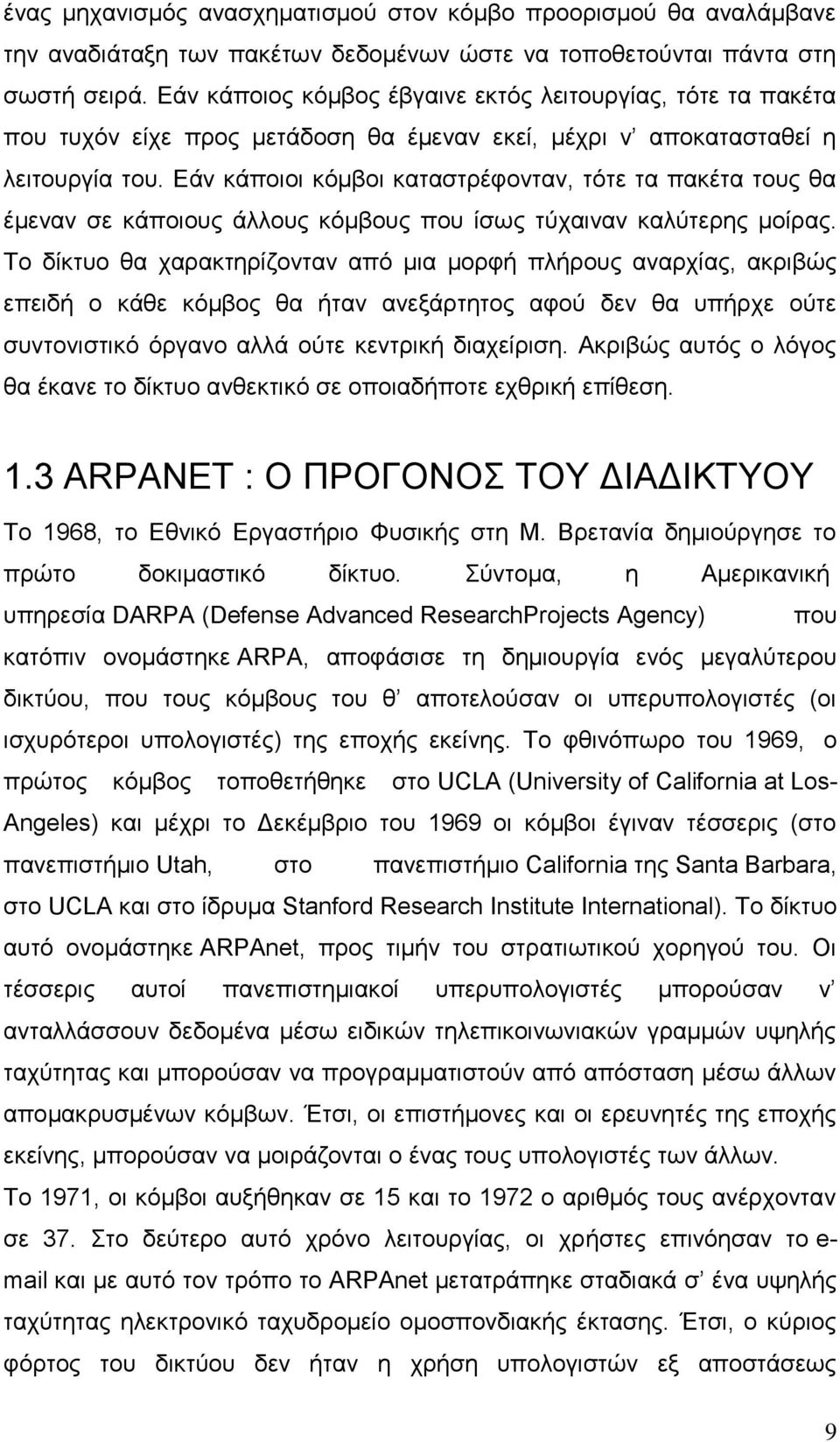 Εάν κάποιοι κόμβοι καταστρέφονταν, τότε τα πακέτα τους θα έμεναν σε κάποιους άλλους κόμβους που ίσως τύχαιναν καλύτερης μοίρας.