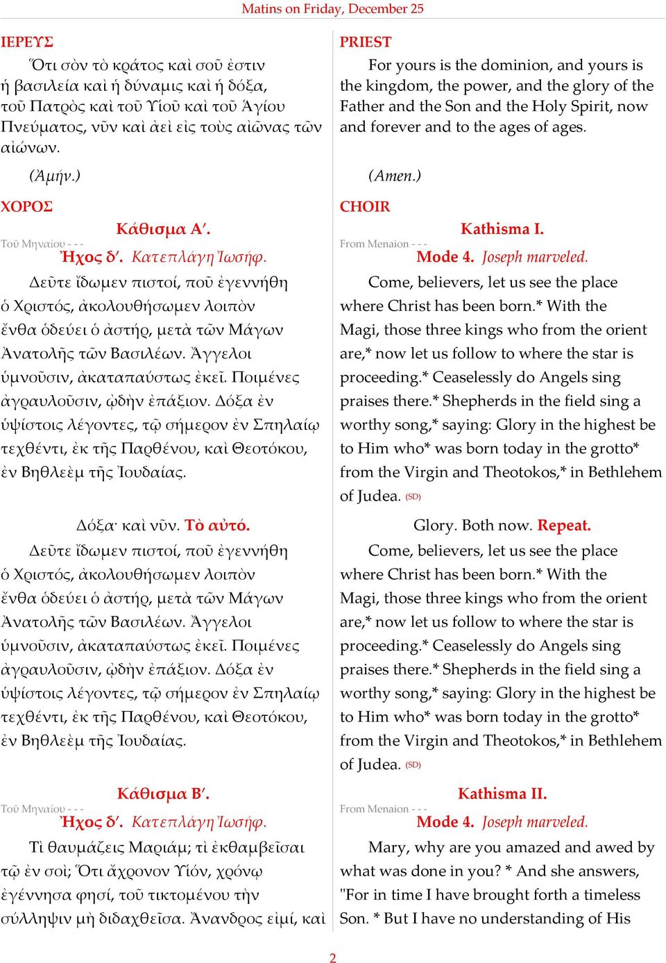 ) ΧΟΡΟΣ CHOIR Κάθισµα Αʹ. Kathisma I. Ἠχος δʹ. Κατεπλάγη Ἰωσήφ. Mode 4. Joseph marveled.