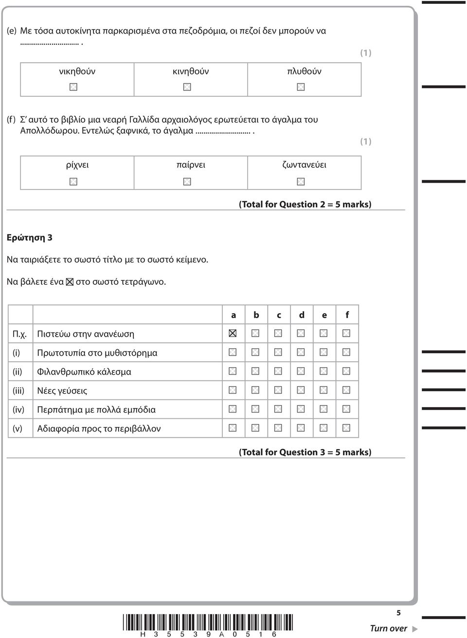 ... ρίχνει παίρνει ζωντανεύει (Total for Question 2 = 5 marks) Ερώτηση 3 Να ταιριάξετε το σωστό τίτλο με το σωστό κείμενο.