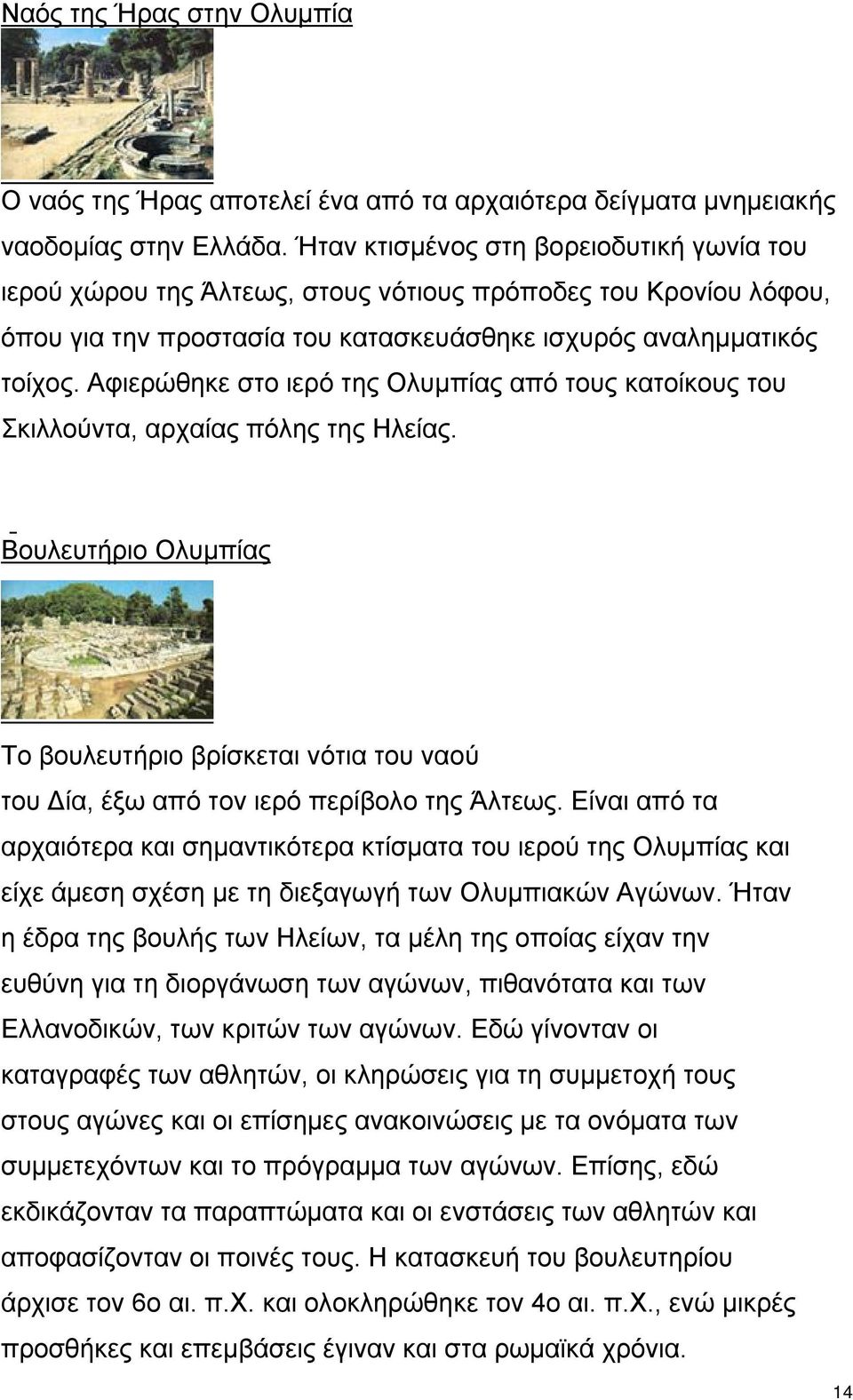 Αφιερώθηκε στο ιερό της Ολυμπίας από τους κατοίκους του Σκιλλούντα, αρχαίας πόλης της Ηλείας.