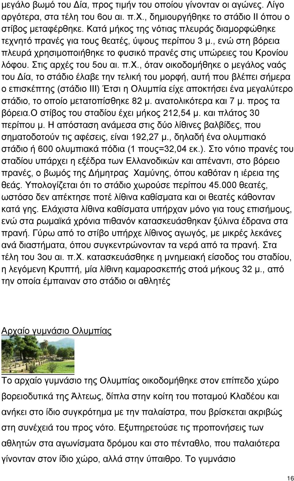 Στις αρχέ