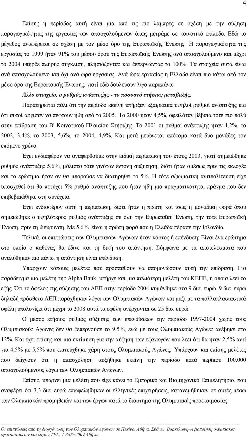 Η παραγωγικότητα της εργασίας το 1999 ήταν 91% του μέσου όρου της Ευρωπαϊκής Ένωσης ανά απασχολούμενο και μέχρι το 2004 υπήρξε πλήρης σύγκλιση, πλησιάζοντας και ξεπερνώντας το 100%.