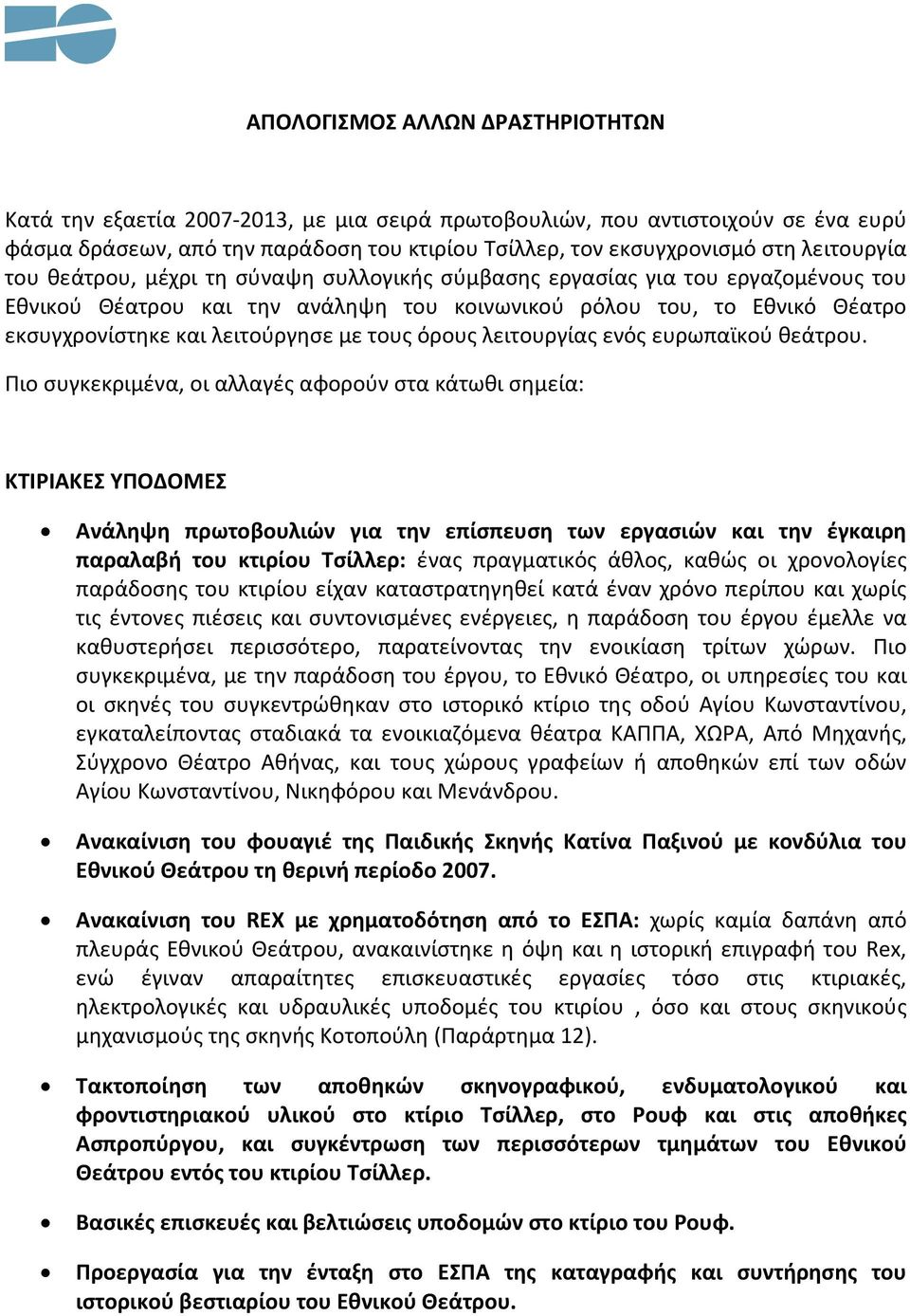 λειτούργησε με τους όρους λειτουργίας ενός ευρωπαϊκού θεάτρου.