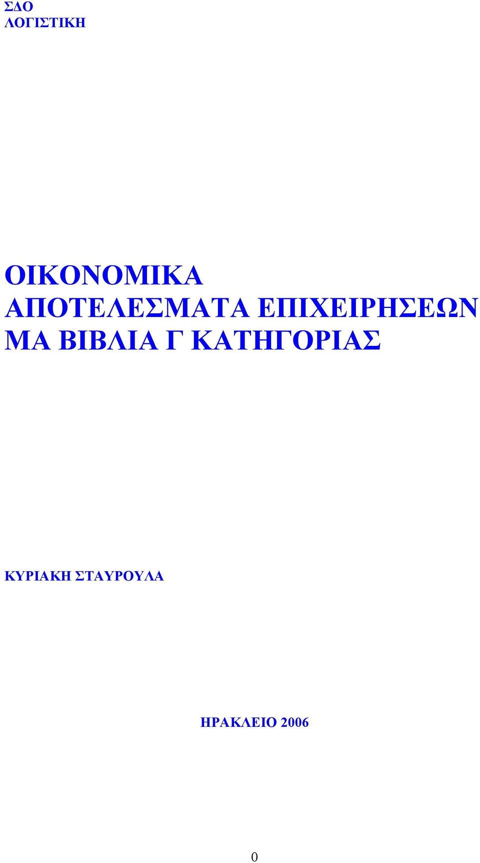 ΜΑ ΒΙΒΛΙΑ Γ ΚΑΤΗΓΟΡΙΑΣ