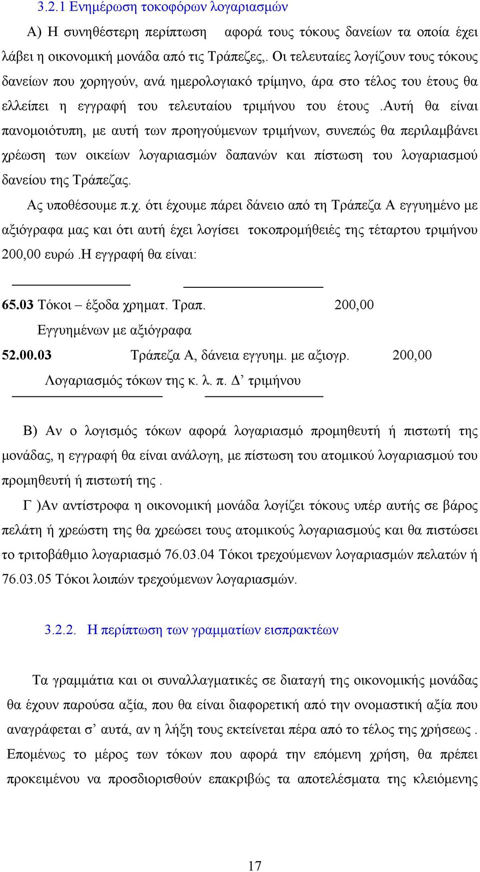 αυτή θα είναι πανομοιότυπη, με αυτή των προηγούμενων τριμήνων, συνεπώς θα περιλαμβάνει χρ