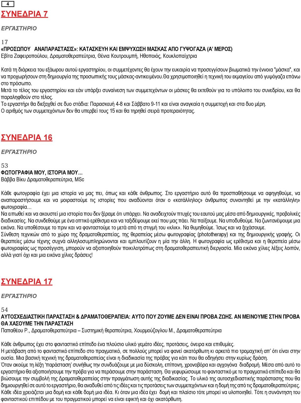 θα χρησιμοποιηθεί η τεχνική του εκμαγείου από γυψόγαζα επάνω στο πρόσωπο.