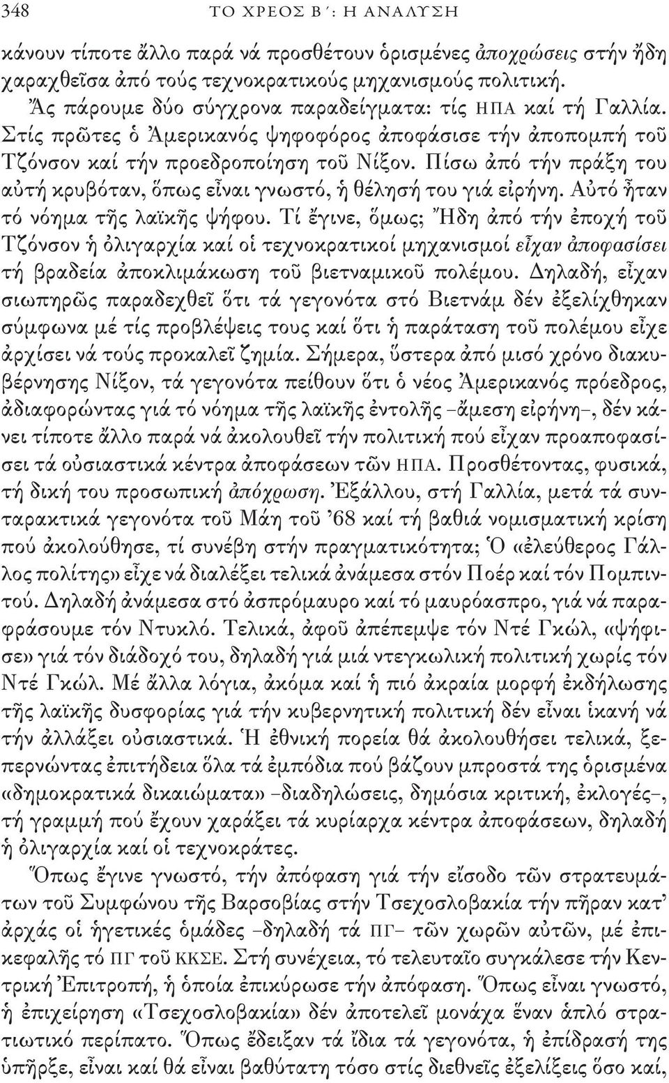 Πίσω ἀπό τήν πράξη του αὐτή κρυβόταν, ὅπως εἶναι γνωστό, ἡ θέλησή του γιά εἰρήνη. Αὐτό ἦταν τό νόημα τῆς λαϊκῆς ψήφου.