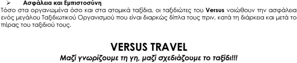 Οργανισμού που είναι διαρκώς δίπλα τους πριν, κατά τη διάρκεια και μετά το