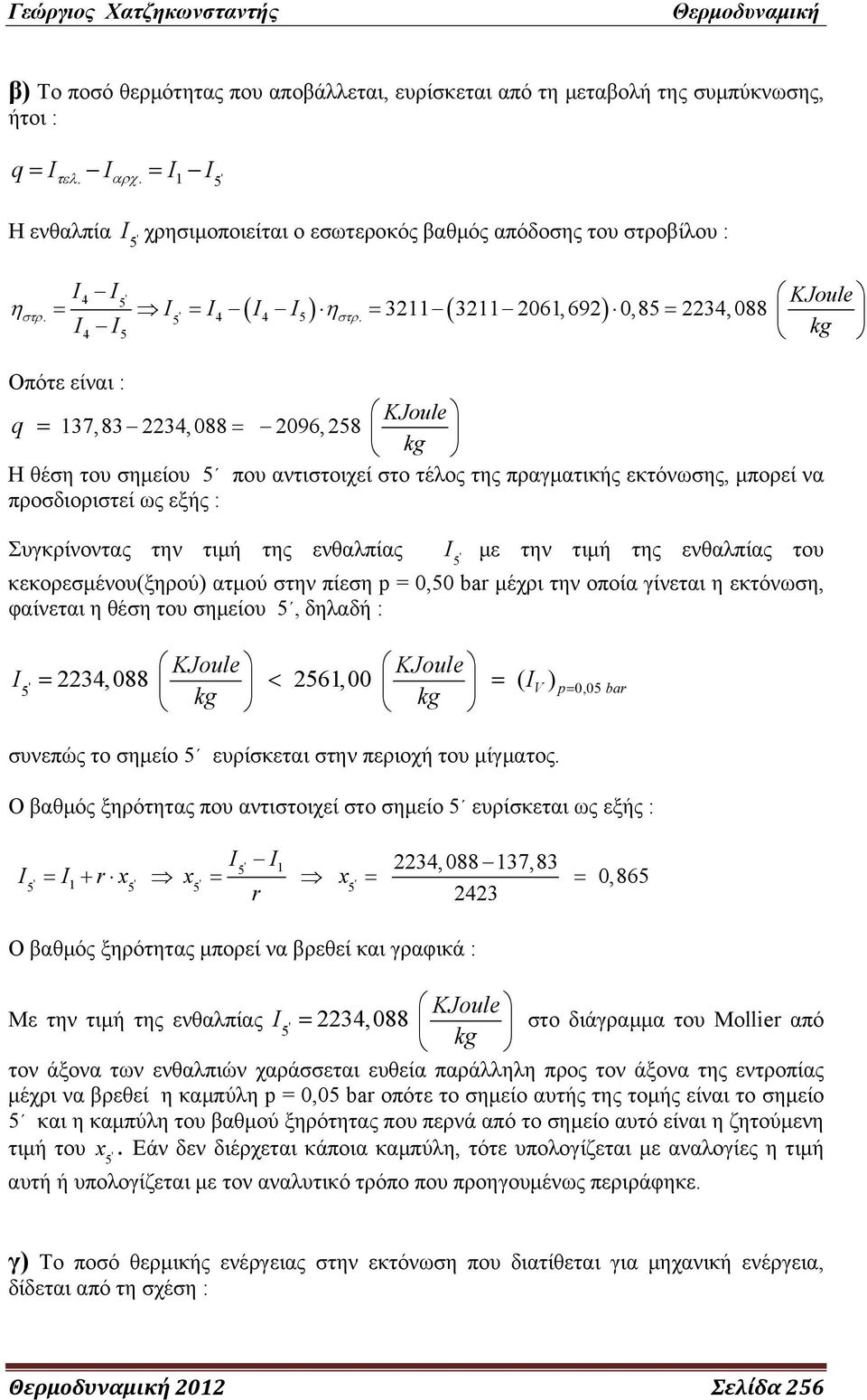 4 5 Οπότε είναι : q 37,83 2234,088 2096,258 Η θέση του σημείου 5 που αντιστοιχεί στο τέλος της πραγματικής εκτόνωσης, μπορεί να προσδιοριστεί ως εξής : Συγκρίνοντας την τιμή της ενθαλπίας I ' 5 με