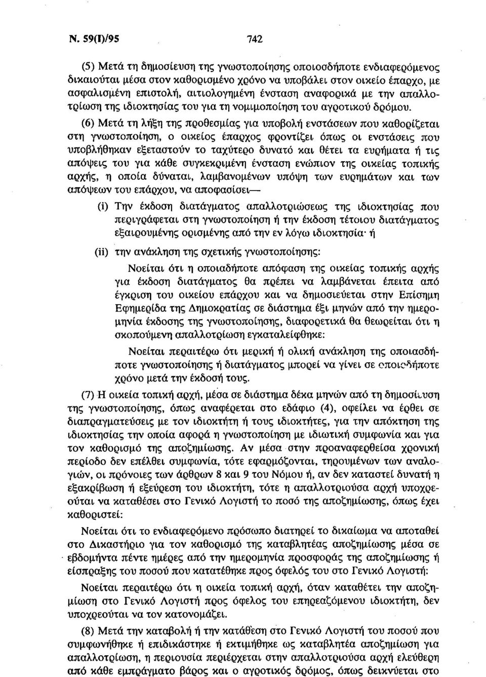 (6) Μετά τη λήξη της προθεσμίας για υποβολή ενστάσεων που καθορίζεται στη γνωστοποίηση, ο οικείος έπαρχος φροντίζει όπως οι ενστάσεις που υποβλήθηκαν εξεταστούν το ταχύτερο δυνατό και θέτει τα