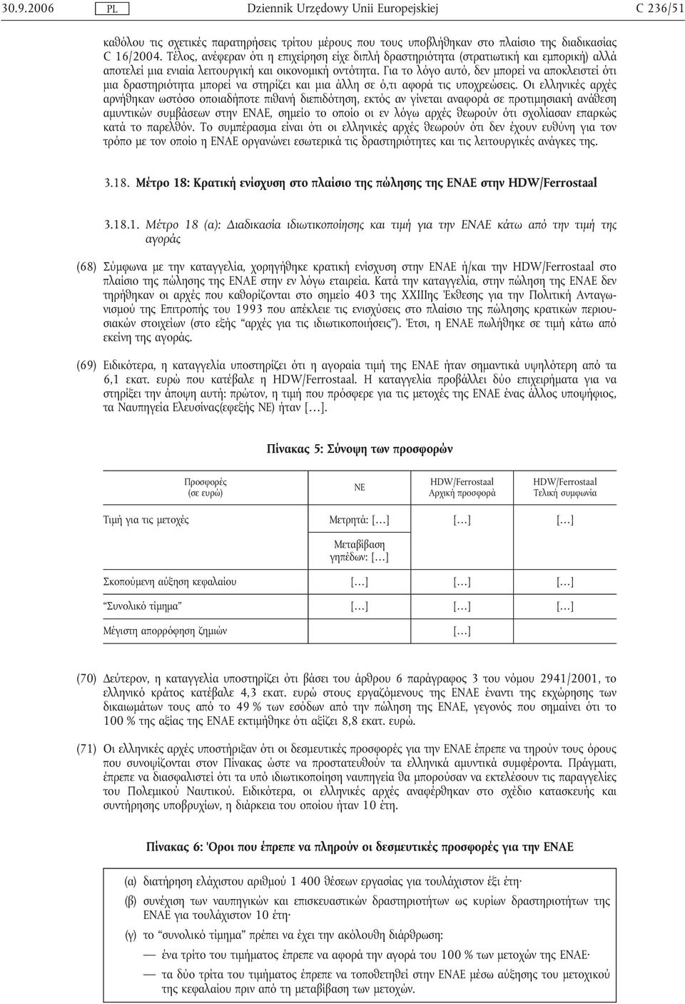 Για το λόγο αυτό, δεν µπορεί να αποκλειστεί ότι µια δραστηριότητα µπορεί να στηρίζει και µια άλλη σε ό,τι αφορά τις υποχρεώσεις.