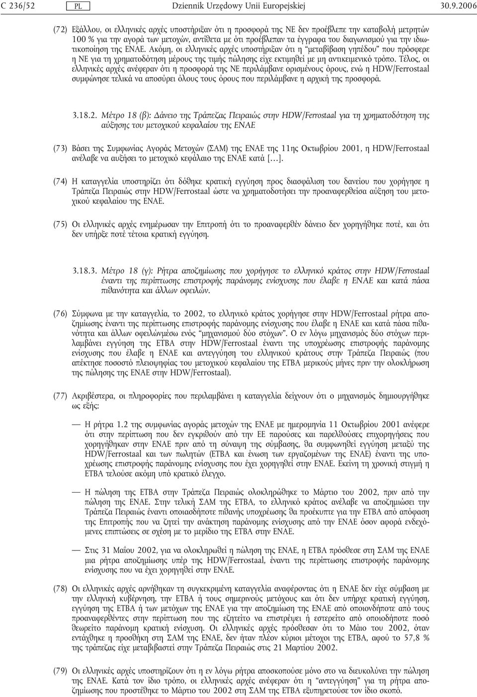 Ακόµη, οι ελληνικές αρχές υποστήριξαν ότι η µεταβίβαση γηπέδου που πρόσφερε η ΝΕ για τη χρηµατοδότηση µέρους της τιµής πώλησης είχε εκτιµηθεί µε µη αντικειµενικό τρόπο.