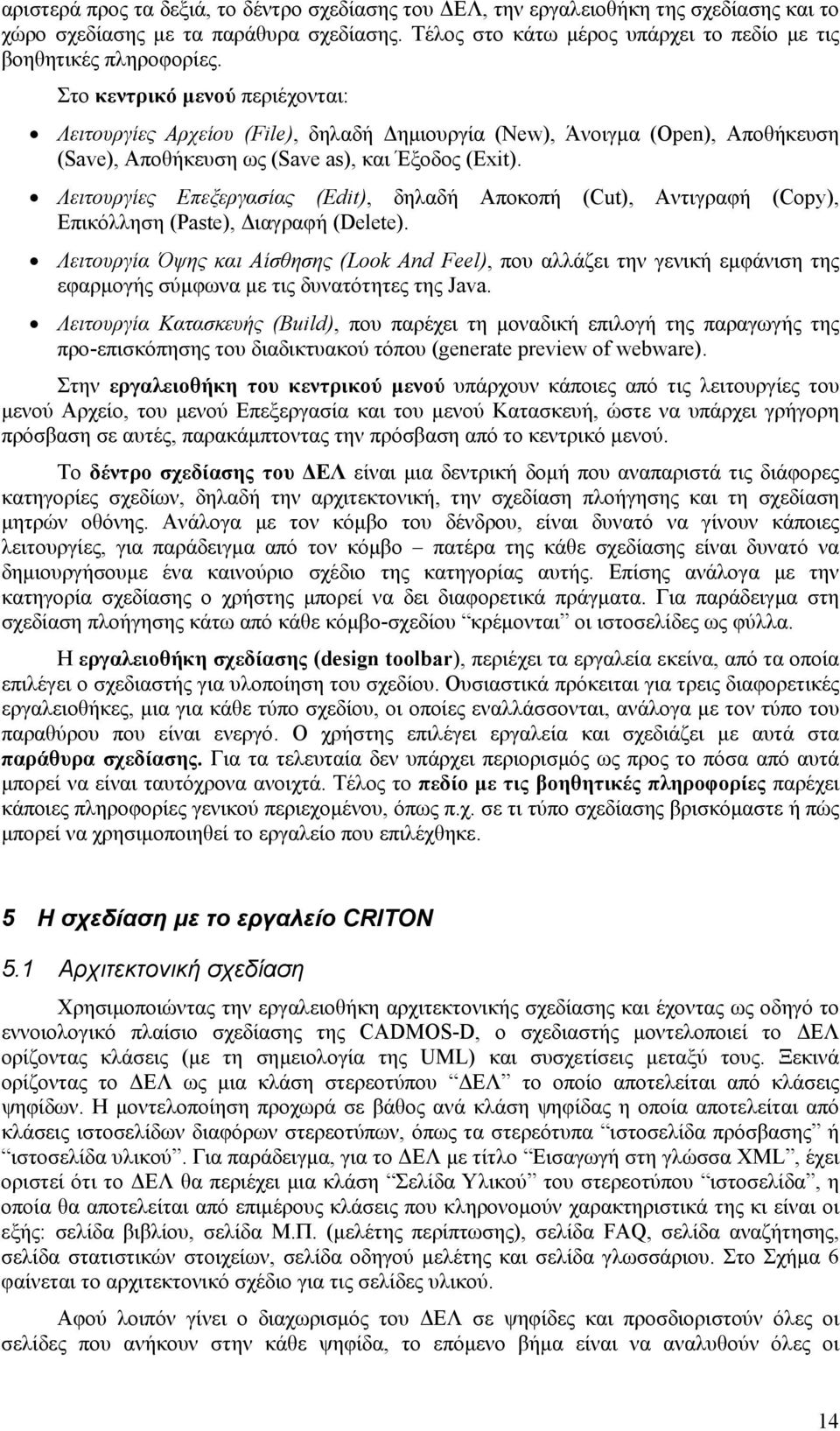 Λειτουργίες Επεξεργασίας (Edit), δηλαδή Αποκοπή (Cut), Αντιγραφή (Copy), Επικόλληση (Paste), ιαγραφή (Delete).