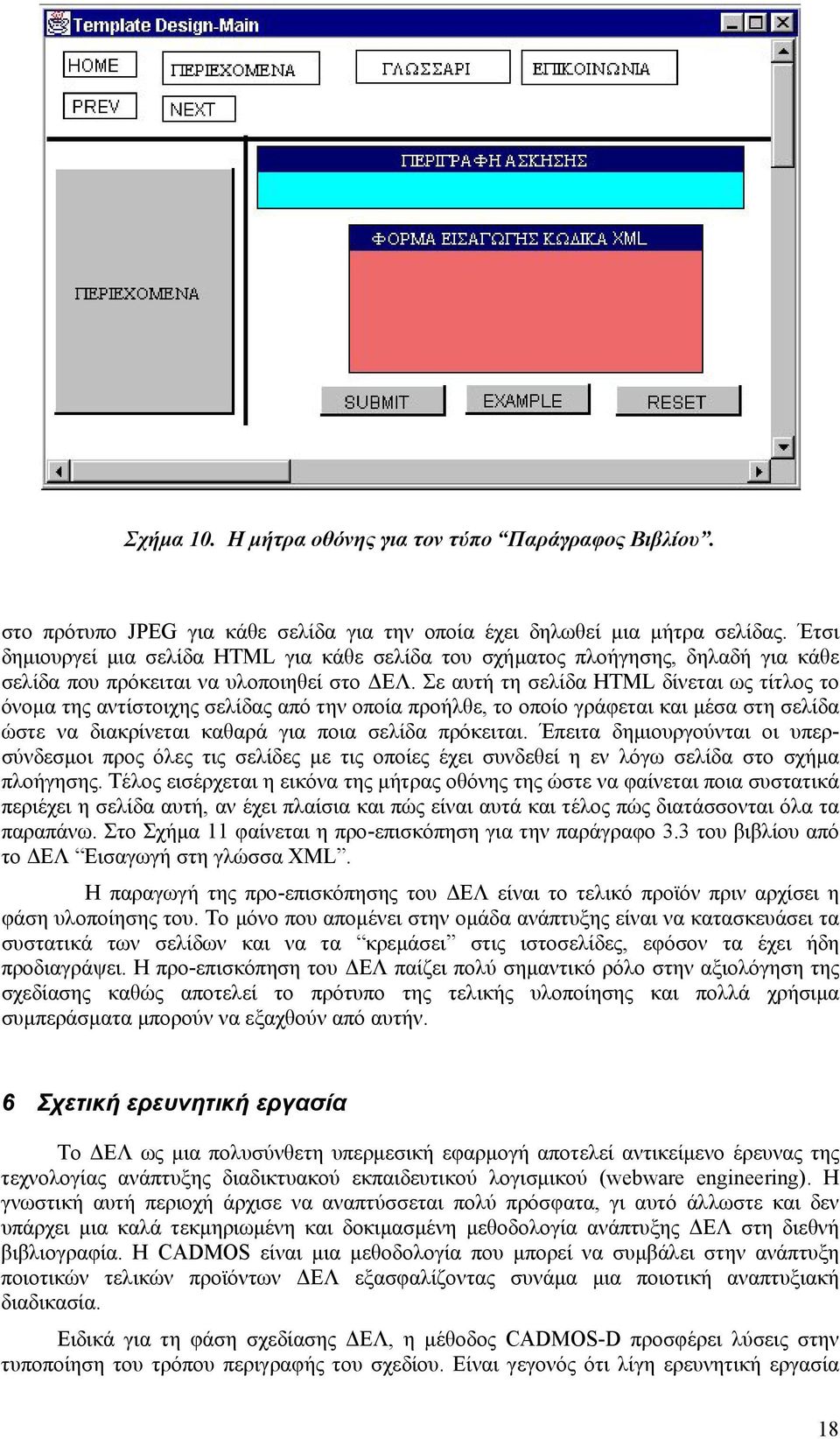 Σε αυτή τη σελίδα HTML δίνεται ως τίτλος το όνοµα της αντίστοιχης σελίδας από την οποία προήλθε, το οποίο γράφεται και µέσα στη σελίδα ώστε να διακρίνεται καθαρά για ποια σελίδα πρόκειται.