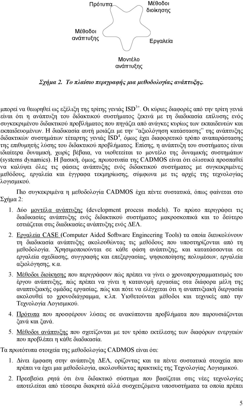 εκπαιδευτών και εκπαιδευοµένων.