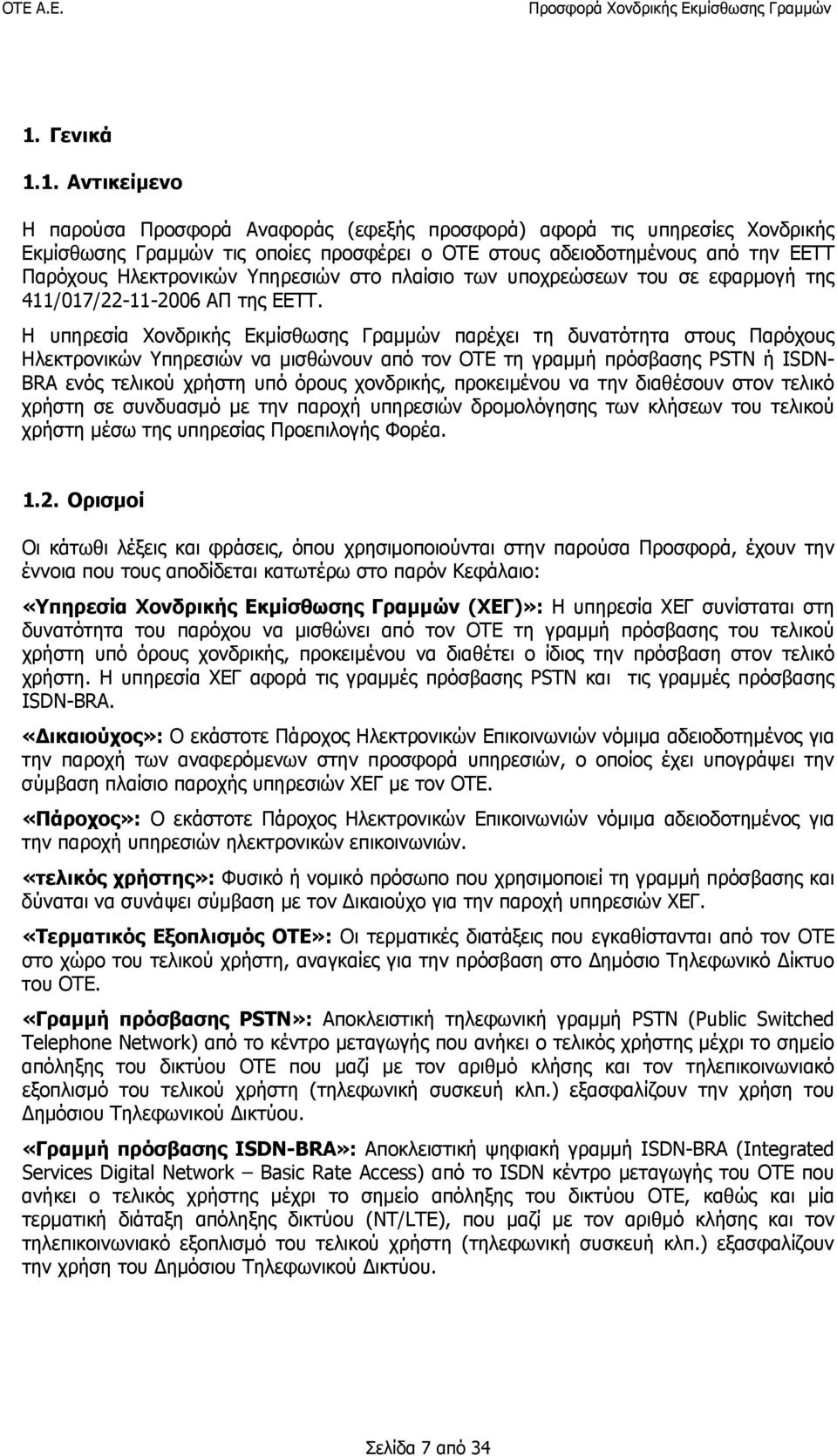 Η υπηρεσία Χονδρικής Εκμίσθωσης Γραμμών παρέχει τη δυνατότητα στους Παρόχους Ηλεκτρονικών Υπηρεσιών να μισθώνουν από τον ΟΤΕ τη γραμμή πρόσβασης PSTN ή ISDN- BRA ενός τελικού χρήστη υπό όρους