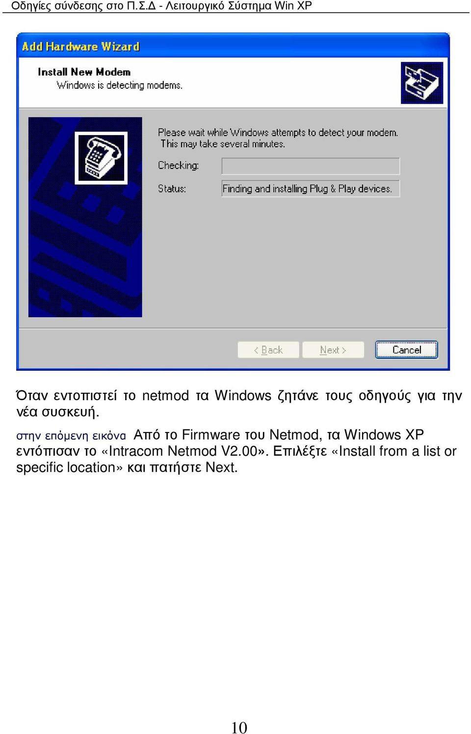 στην επόµενη εικόνα Από το Firmware του Netmod, τα Windows XP
