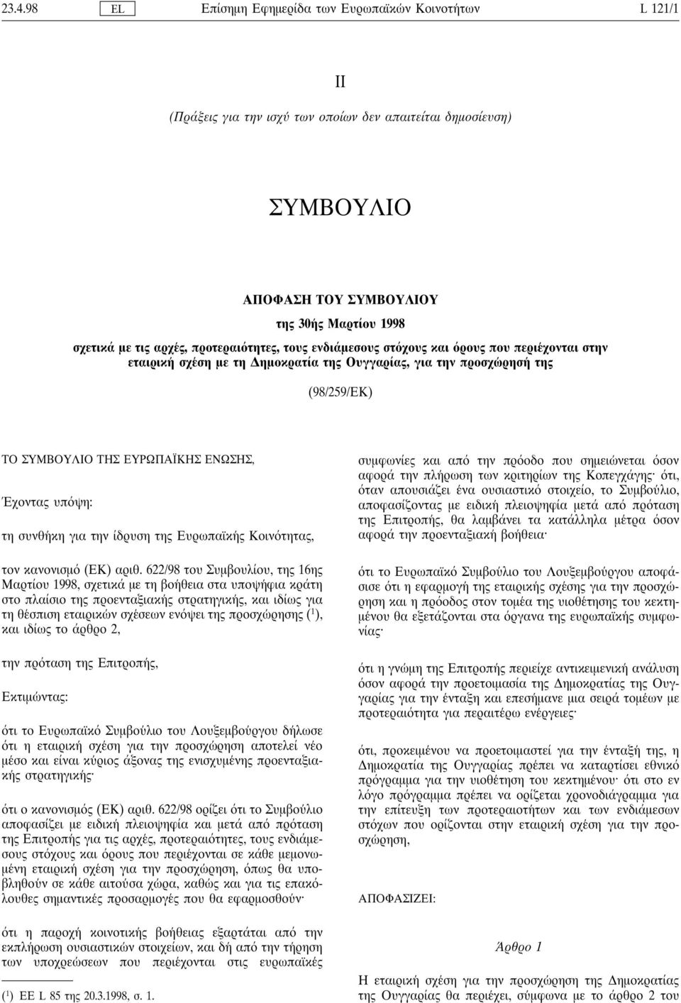 Κοιν τητας, τον κανονισµ (ΕΚ) αριθ.