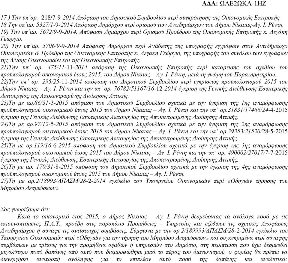 Λεγάκη Γεώργιο. 20) Την υπ αρ. 5706/9-9-2014 Απόφαση Δημάρχου περί Ανάθεσης της υπογραφής εγγράφων στον Αντιδήμαρχο Οικονομικών & Πρόεδρο της Οικονομικής Επιτροπής κ.