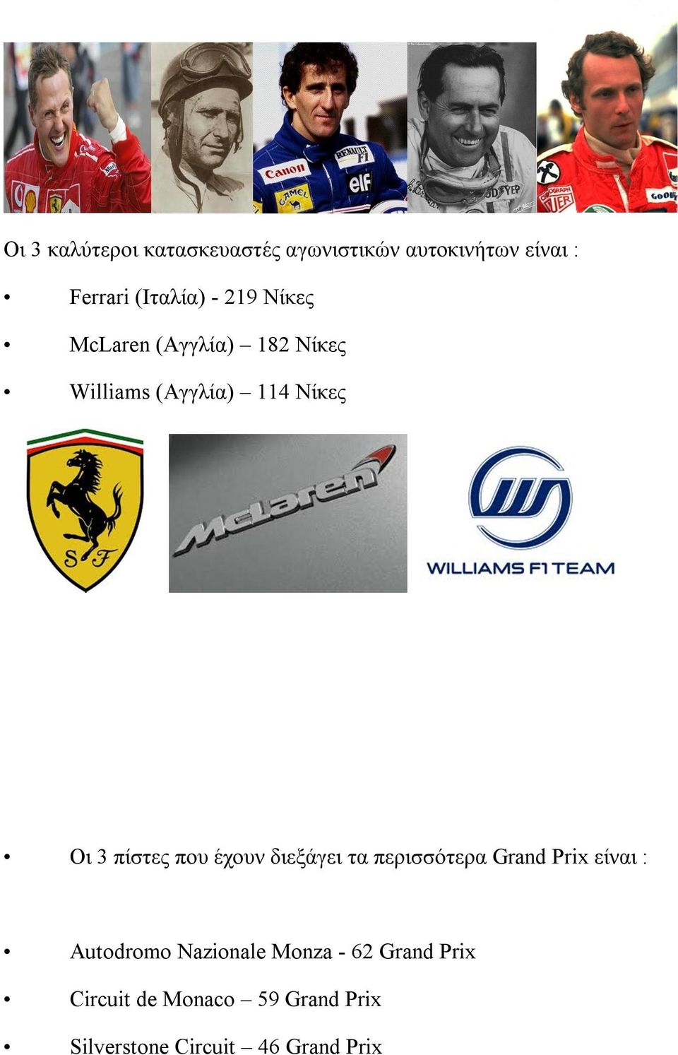 που έχουν διεξάγει τα περισσότερα Grand Prix είναι : Autodromo Nazionale Monza