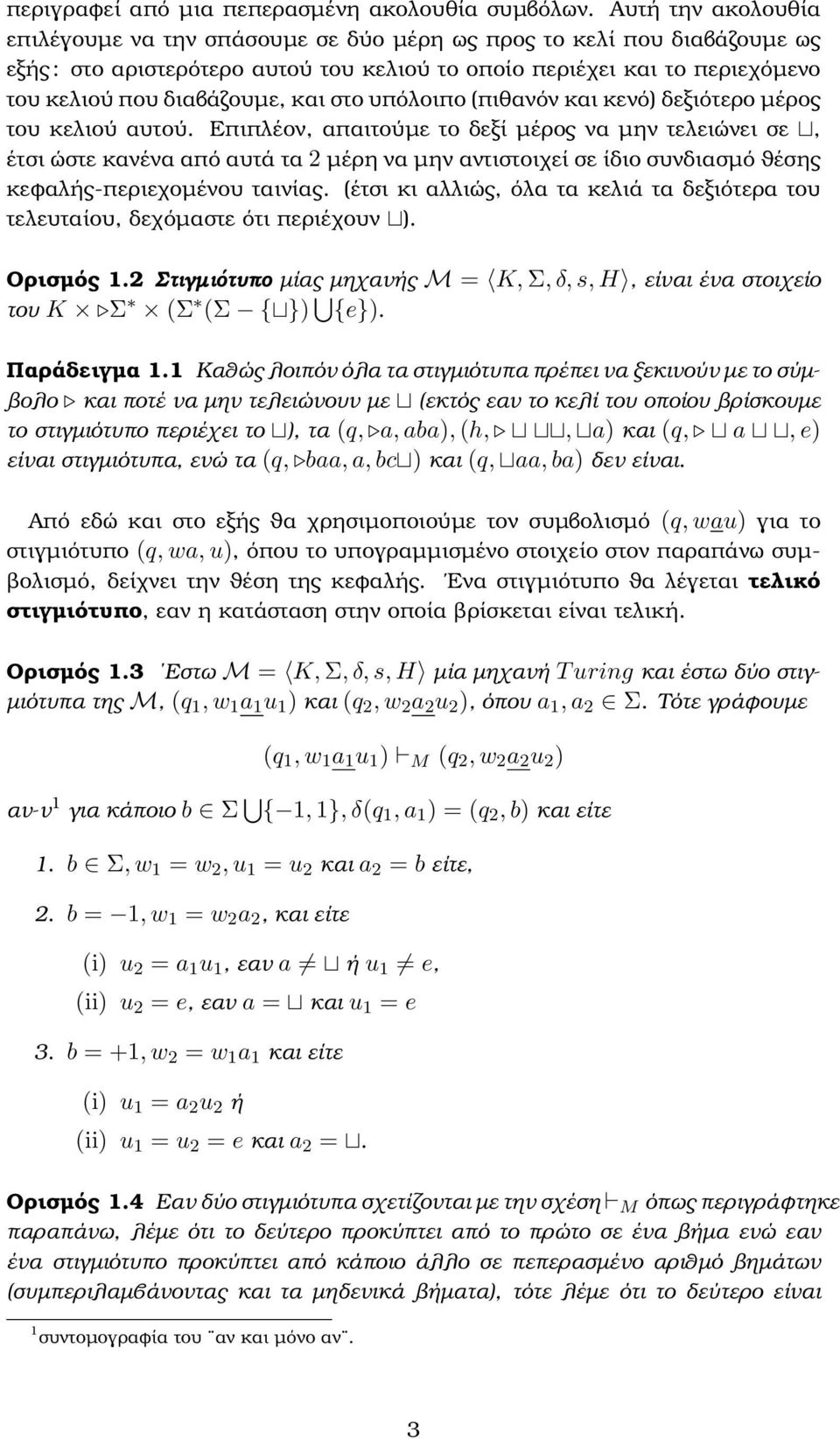 και στο υπόλοιπο (πιθανόν και κενό) δεξιότερο µέρος του κελιού αυτού.