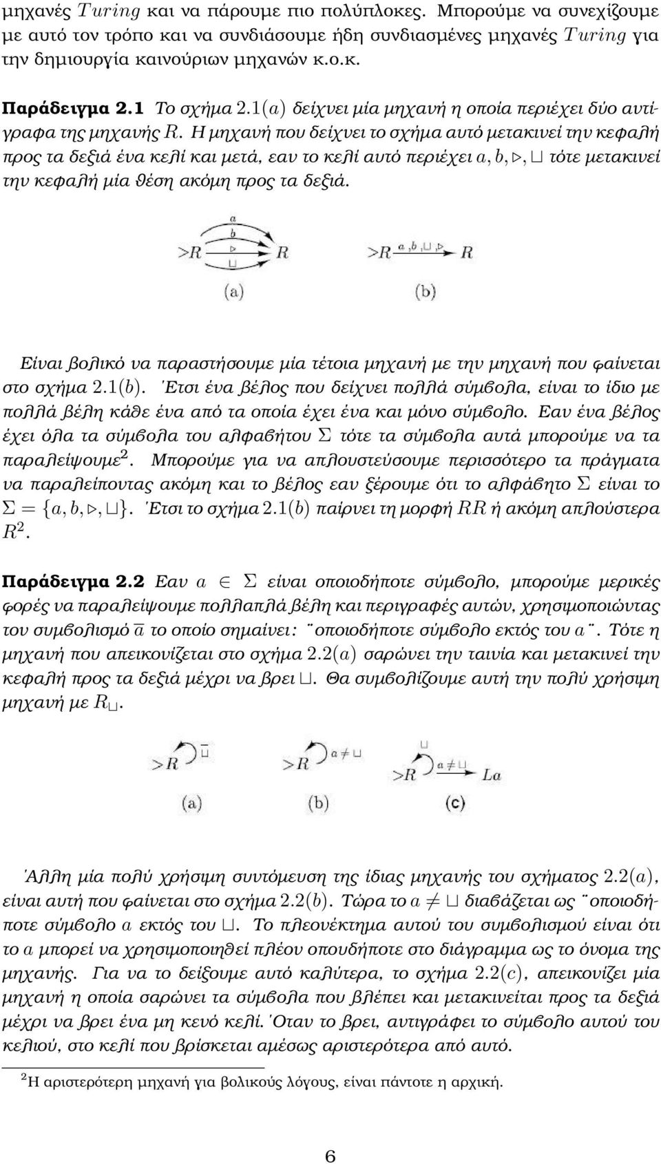 Η µηχανή που δείχνει το σχήµα αυτό µετακινεί την κεφαλή προς τα δεξιά ένα κελί και µετά, εαν το κελί αυτό περιέχει a, b,, τότε µετακινεί την κεφαλή µία ϑέση ακόµη προς τα δεξιά.