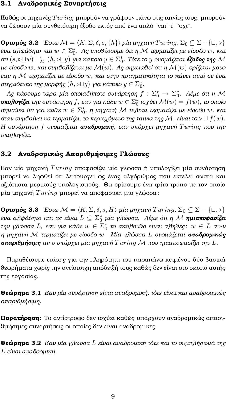 Τότε το y ονοµάζεται έξοδος της M µε είσοδο w, και συµβολίζεται µε M(w).