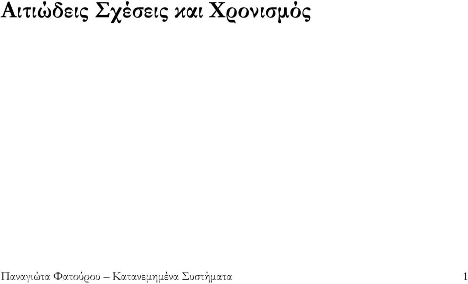 Παναγιώτα Φατούρου