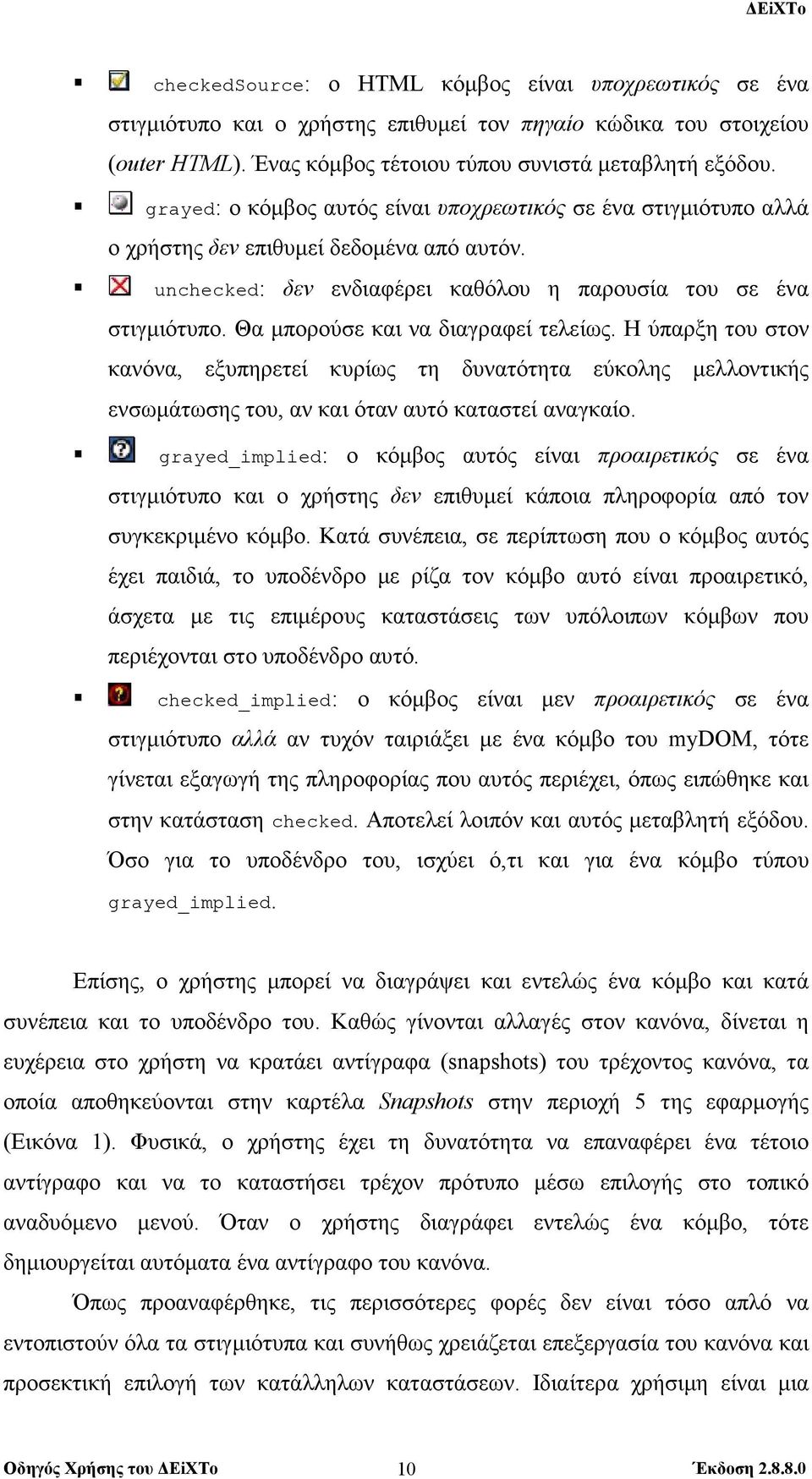 Θα µπορούσε και να διαγραφεί τελείως. Η ύπαρξη του στον κανόνα, εξυπηρετεί κυρίως τη δυνατότητα εύκολης µελλοντικής ενσωµάτωσης του, αν και όταν αυτό καταστεί αναγκαίο.