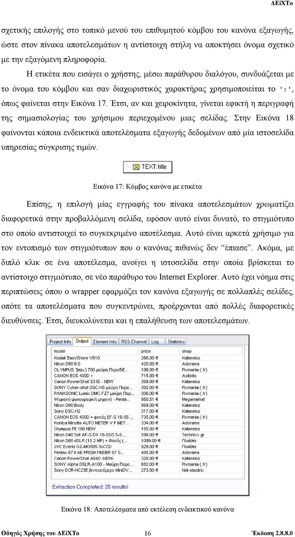 Έτσι, αν και χειροκίνητα, γίνεται εφικτή η περιγραφή της σηµασιολογίας του χρήσιµου περιεχοµένου µιας σελίδας.
