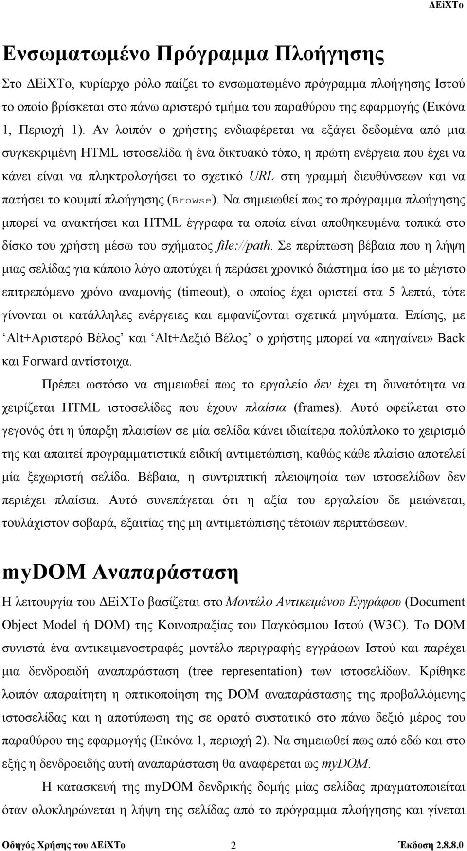 διευθύνσεων και να πατήσει το κουµπί πλοήγησης (Browse).
