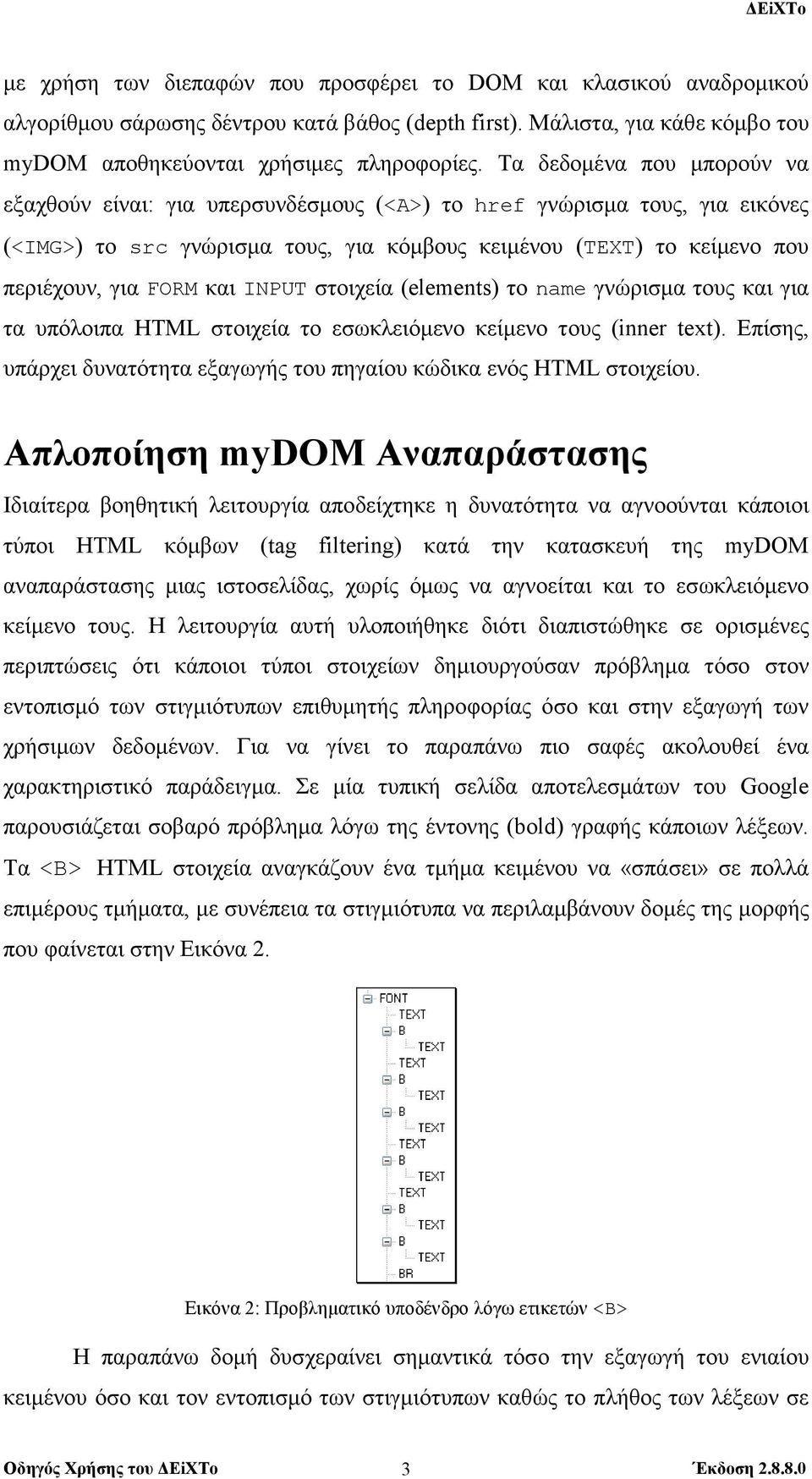 INPUT στοιχεία (elements) το name γνώρισµα τους και για τα υπόλοιπα HTML στοιχεία το εσωκλειόµενο κείµενο τους (inner text). Επίσης, υπάρχει δυνατότητα εξαγωγής του πηγαίου κώδικα ενός HTML στοιχείου.